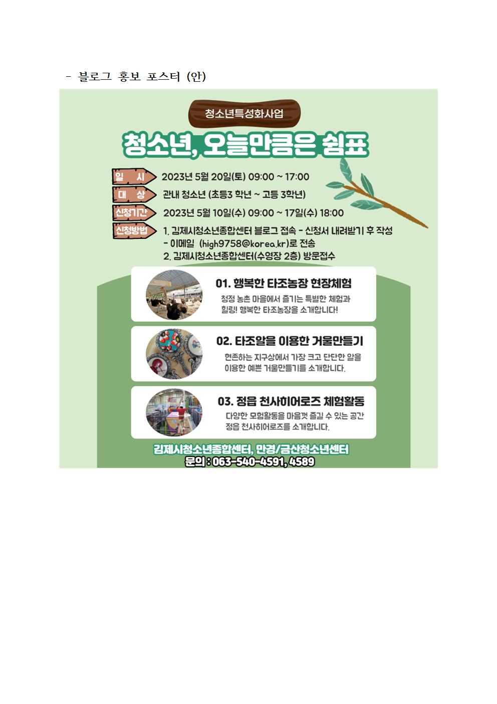 [부용초등학교-3094 (첨부) 김제시 가족복지과] 청소년특성화사업(청소년, 오늘만큼은 쉼표) 포스터001