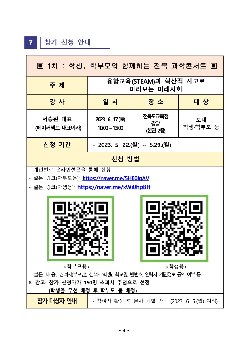 2023년 전북 과학콘서트 운영 계획_1