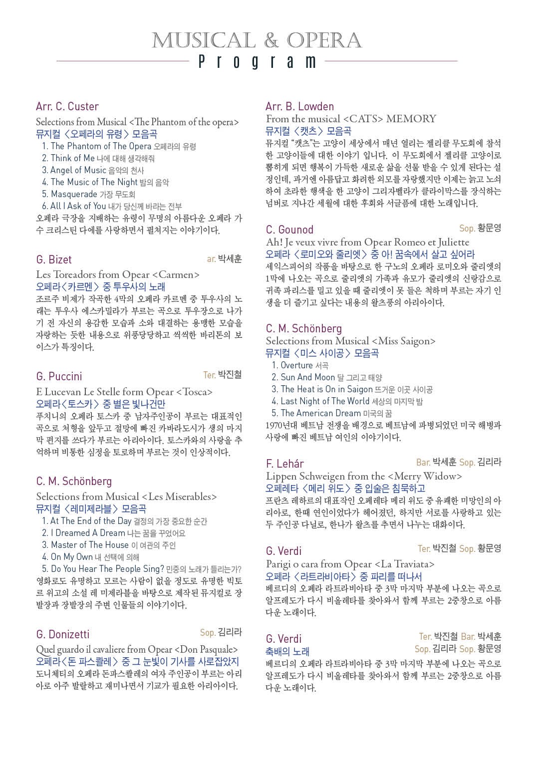 김제시 교육문화과_세계 4대 뮤지컬 모음곡 _ 오페라 아리아 공연 3면