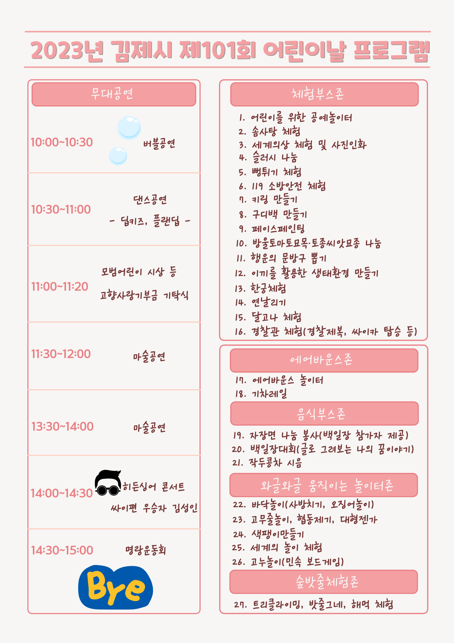 김제시 가족복지과_2023년 김제시 어린이날 프로그램 일정표_1