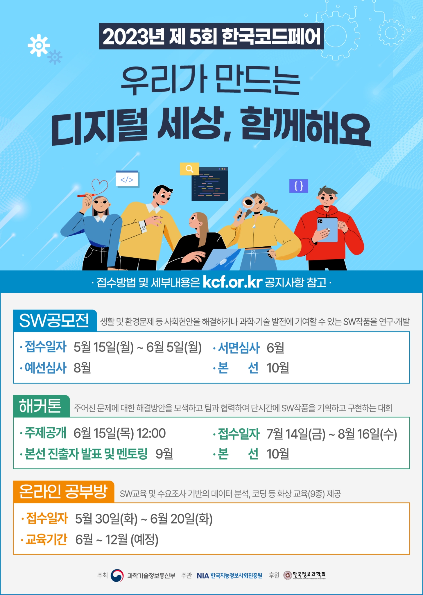 [군산초등학교-5649 (첨부) 전라북도교육청 미래교육과] 제5회 한국코드페어 포스터