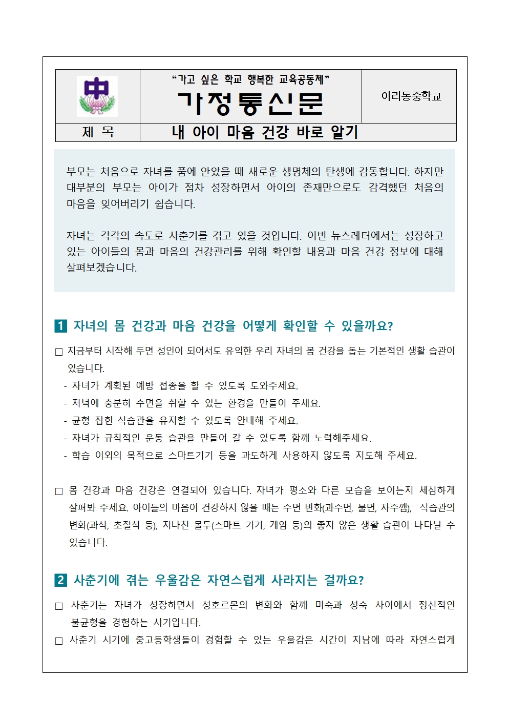 정신건강 뉴스레터 2023-2호 가정 통신문001