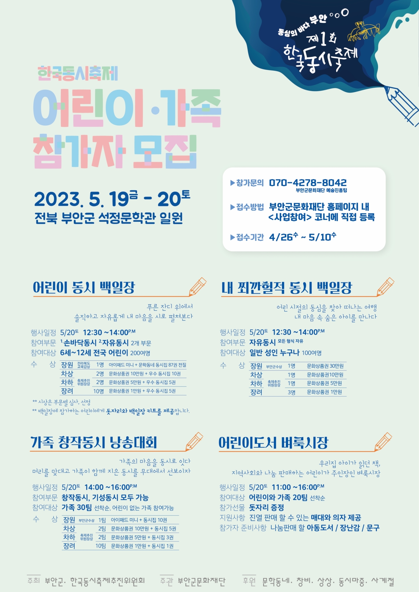 붙임_2023 한국동시축제 홍보 포스터  (3)