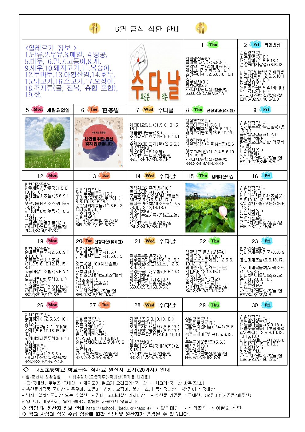 2023년 6월 영양소식-채소랑 과일이랑(초등학교)002
