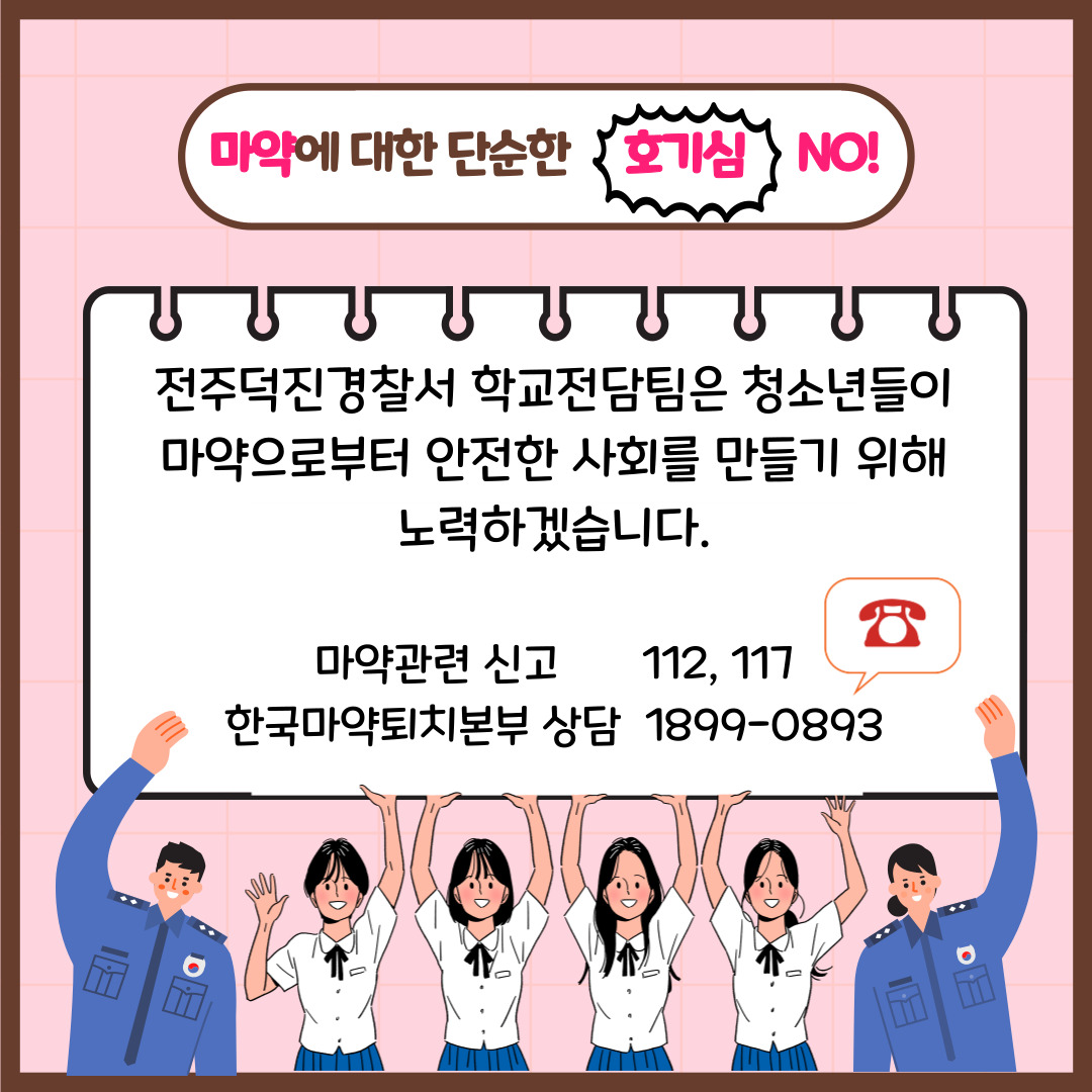 전라북도전주교육지원청 생활교육과_008