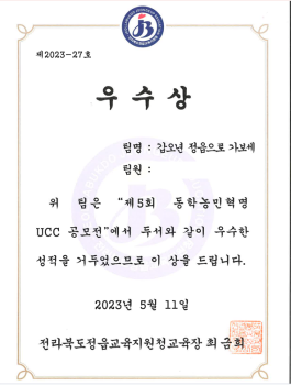 제5회 동학농민혁명UCC 우수상.png
