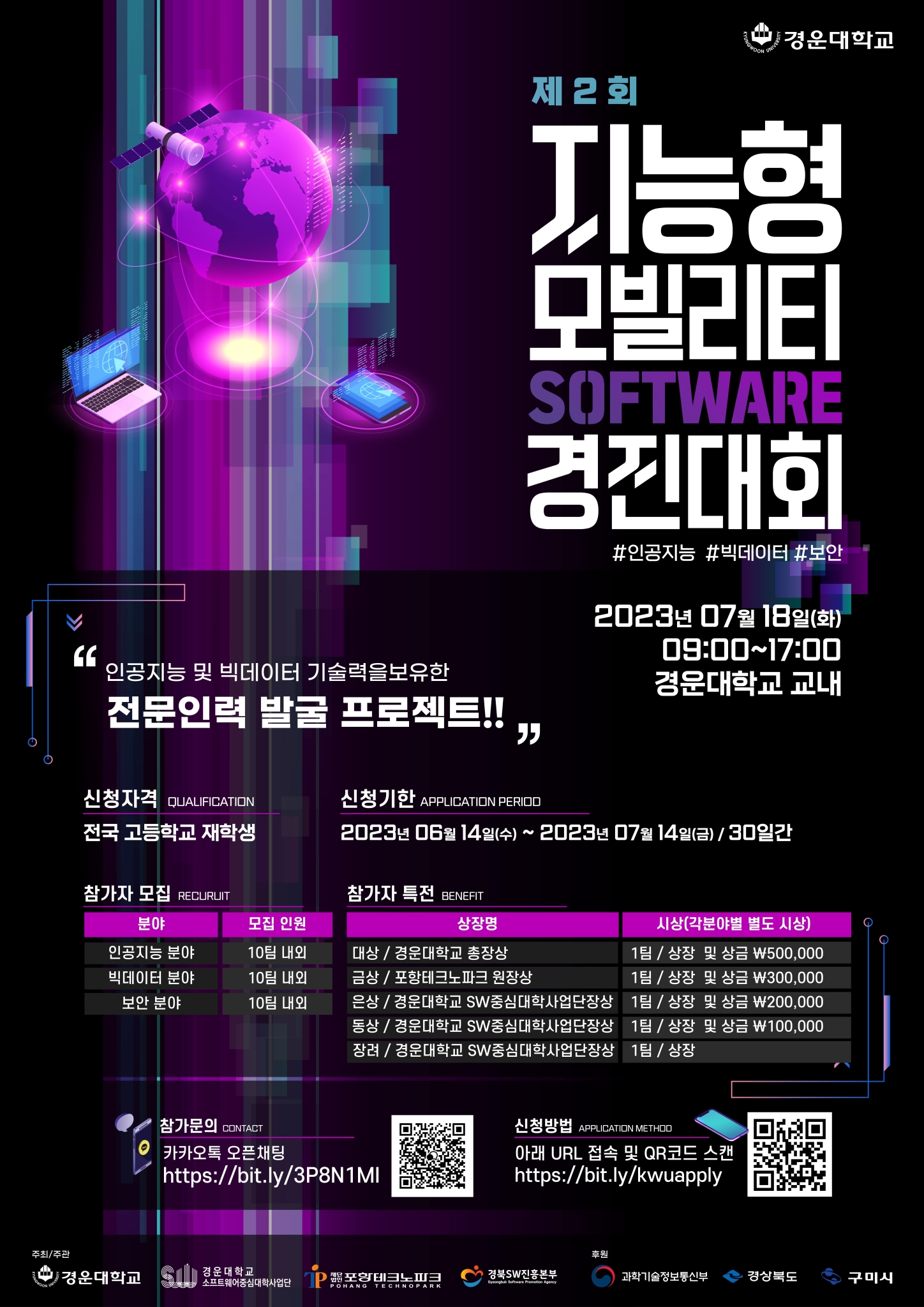 [한국게임과학고등학교-5574 (첨부) 경운대학교] 홍보용 포스터-min