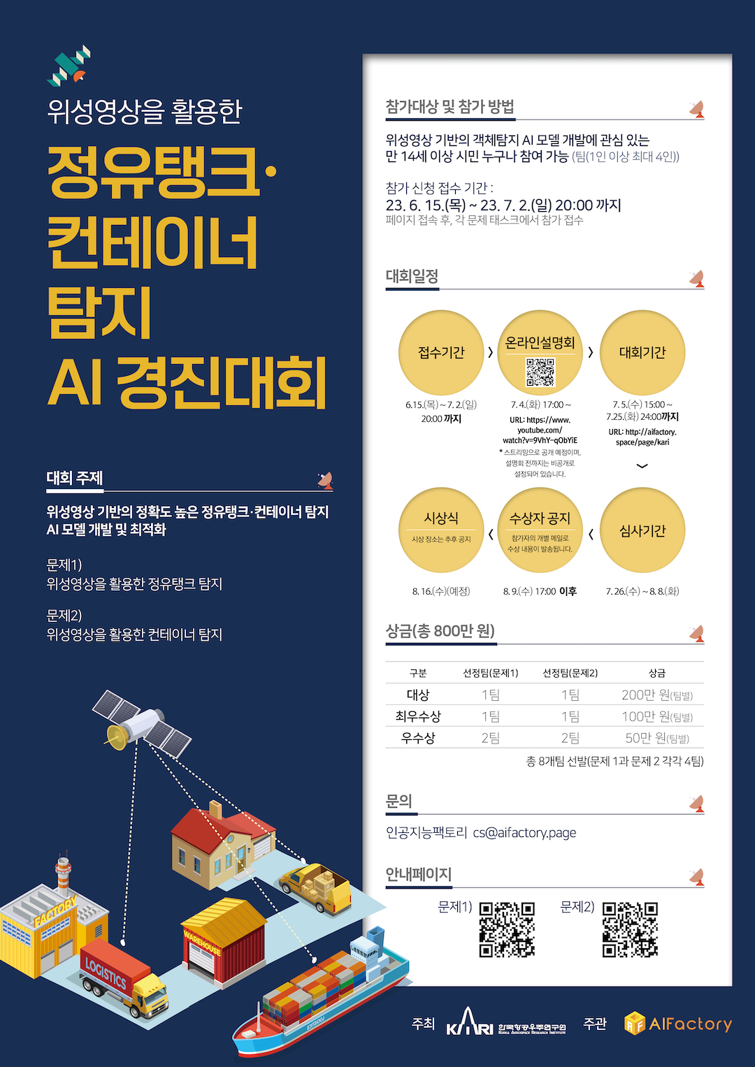 [한국게임과학고등학교-5392 (첨부) (주)인공지능팩토리] poster