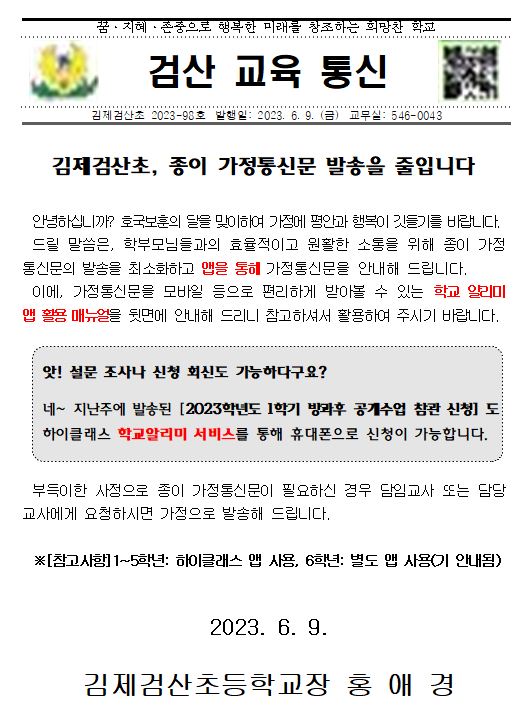 종이가정통신문1