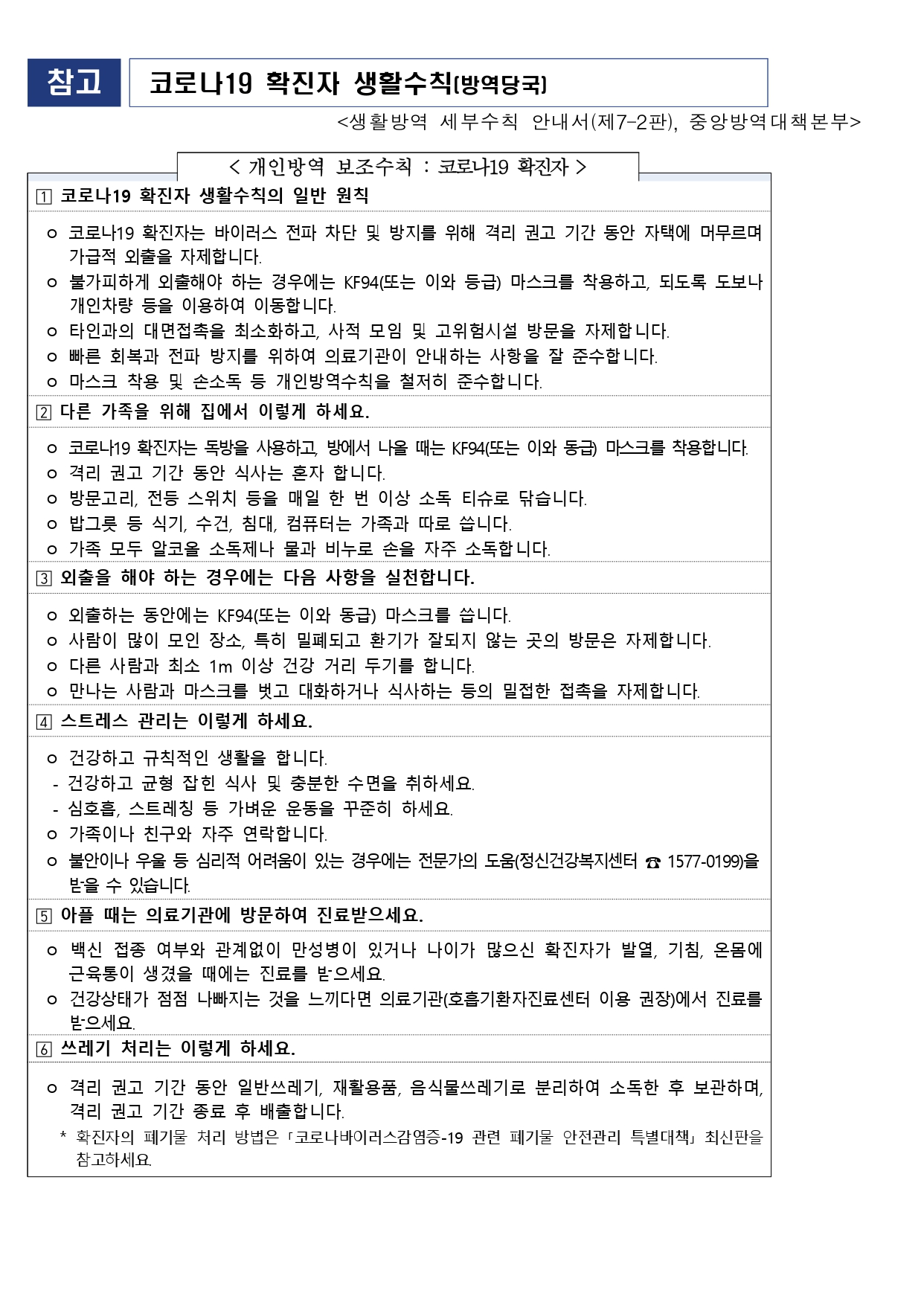 코로나19 감염예방 관리 안내 가정통신문_page-0002