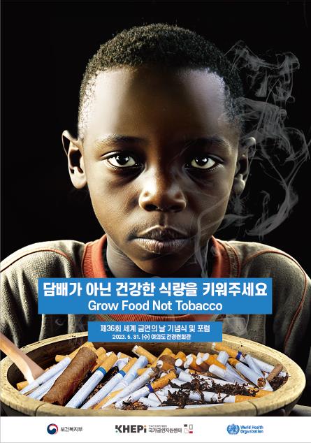 세계 금연의 날 포스터
