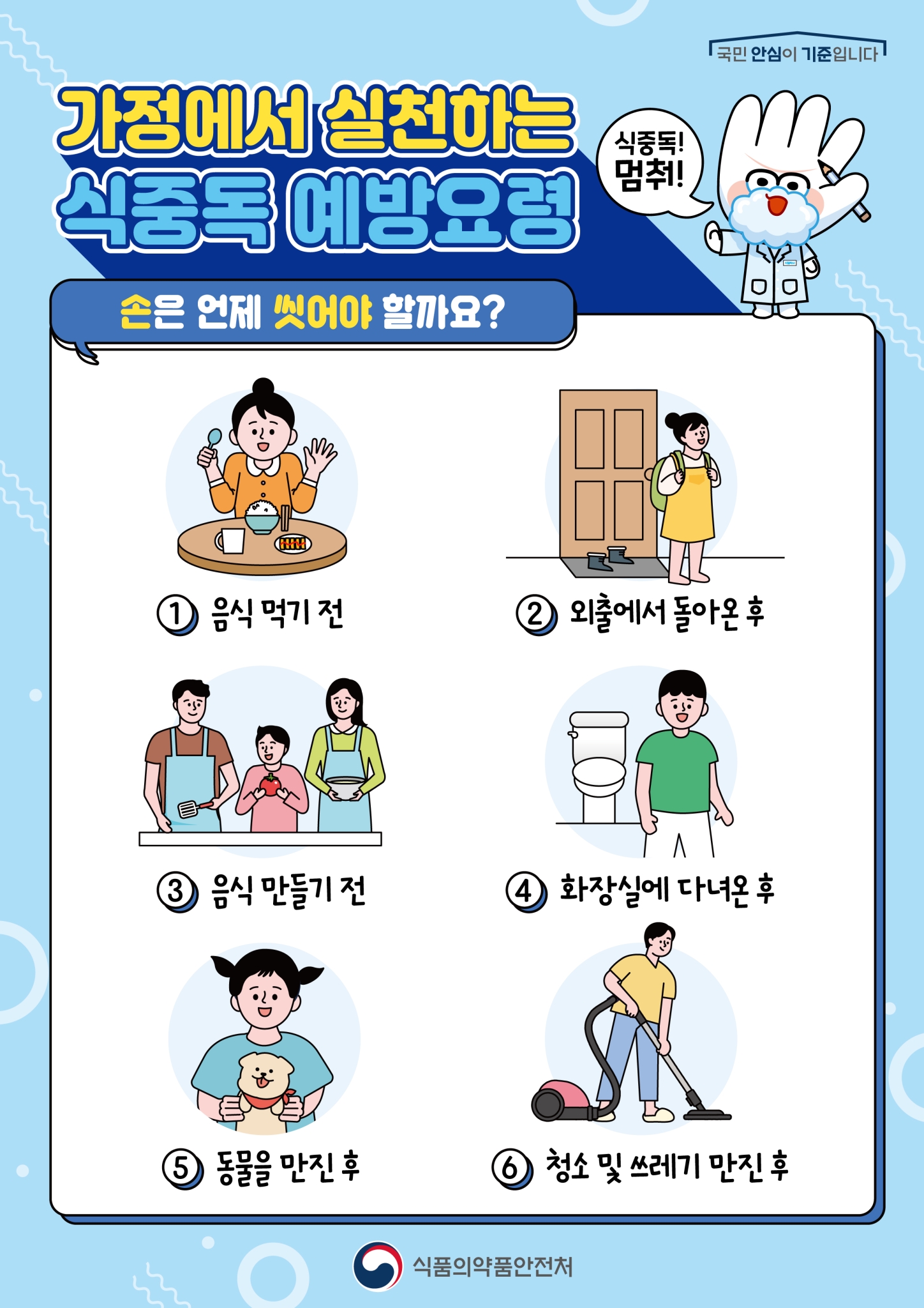 가정에서 실천하는 식중독 예방요령(가정통신문2)