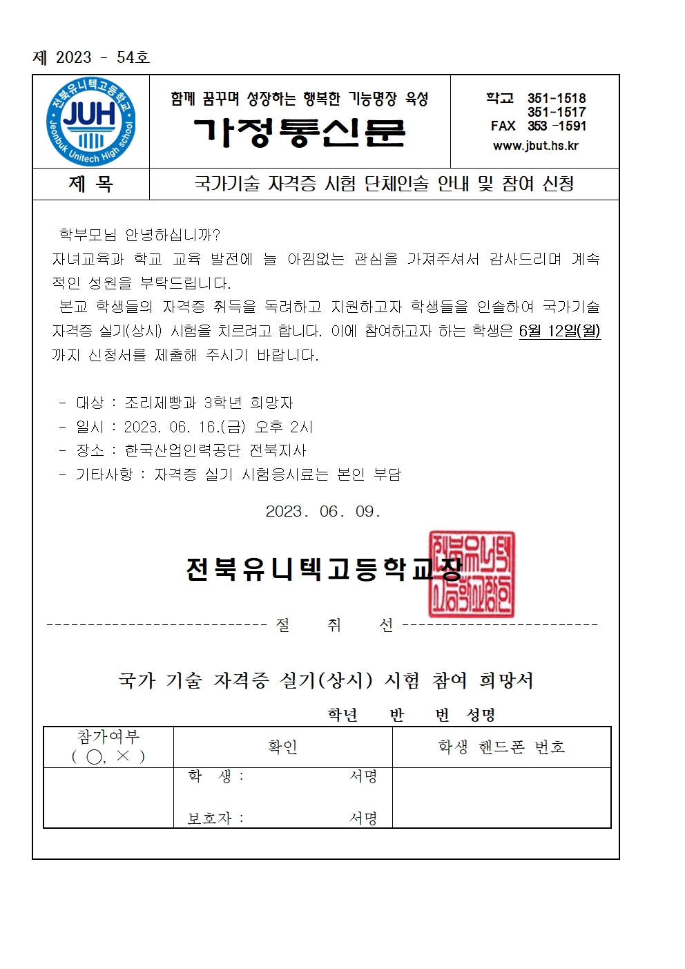 가정통신문_국가기술 자격증 시험 단체인솔 안내 및 참여 신청(3차)001