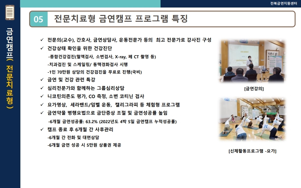 2. 2023년 전문치료형 금연캠프 안내.pdf_page_06