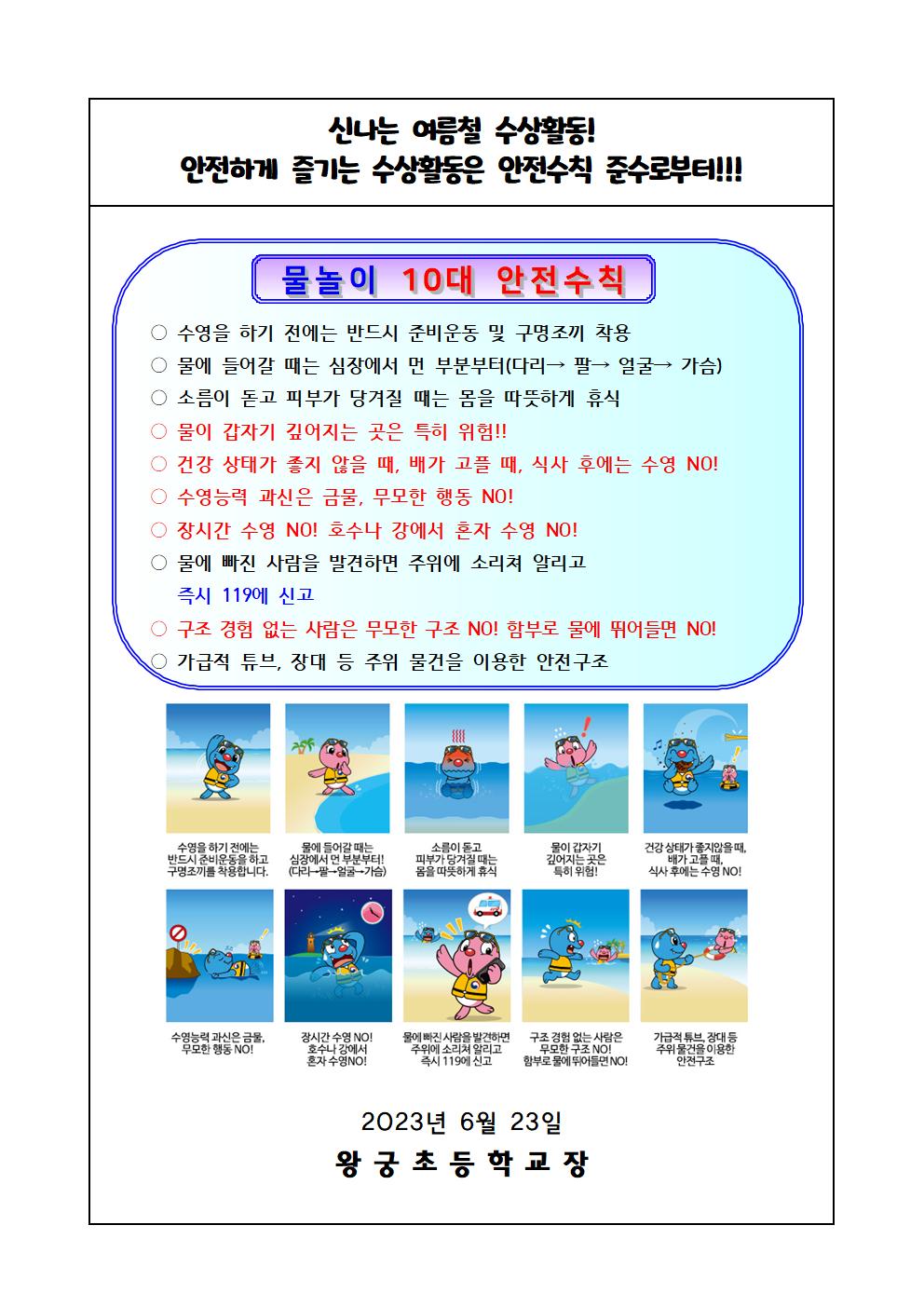 여름철 수상안전교육 가정통신문002