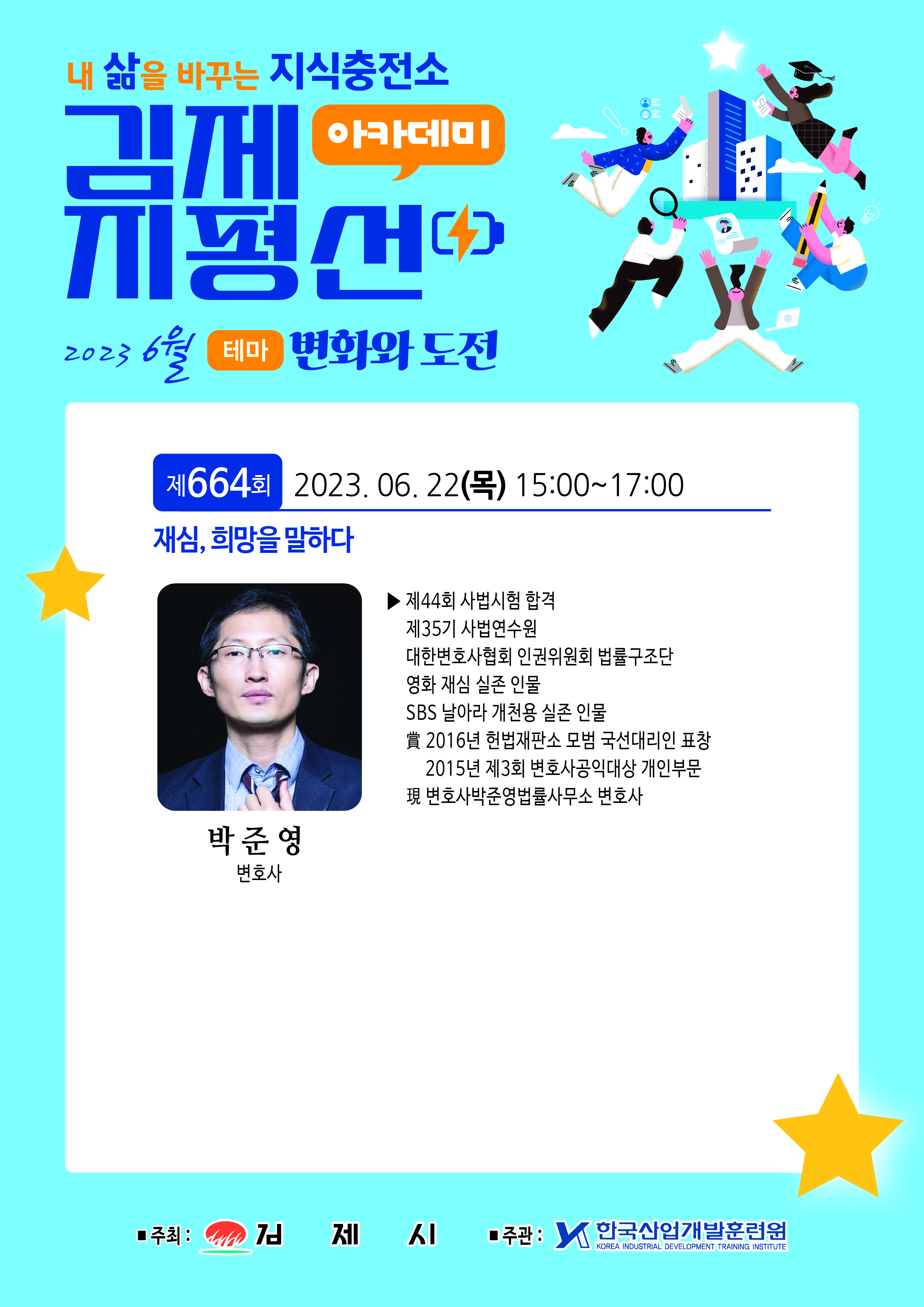 제664회 지평선아카데미 홍보전단