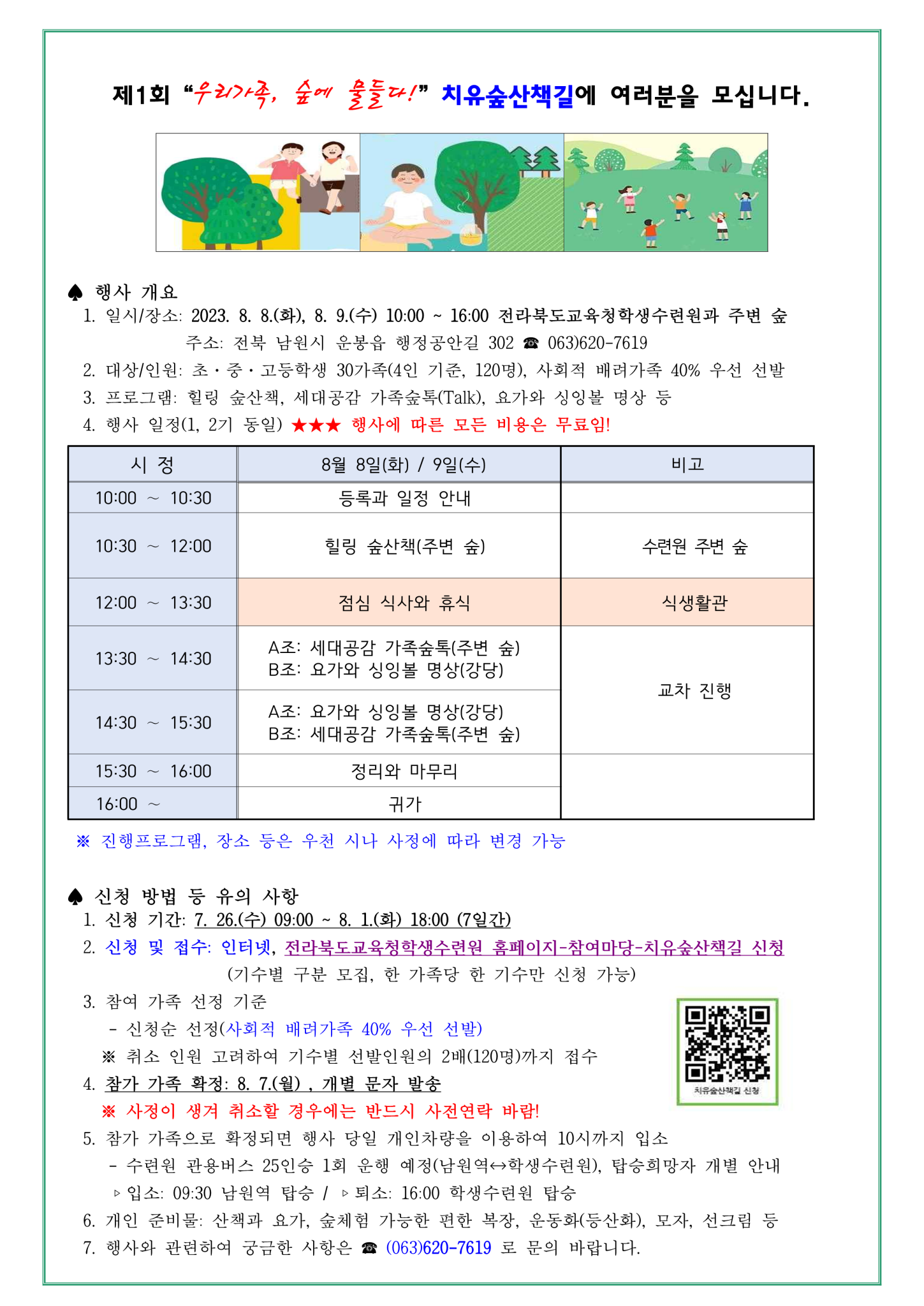 치유숲산책길 프로그램 홍보용 포스터_1
