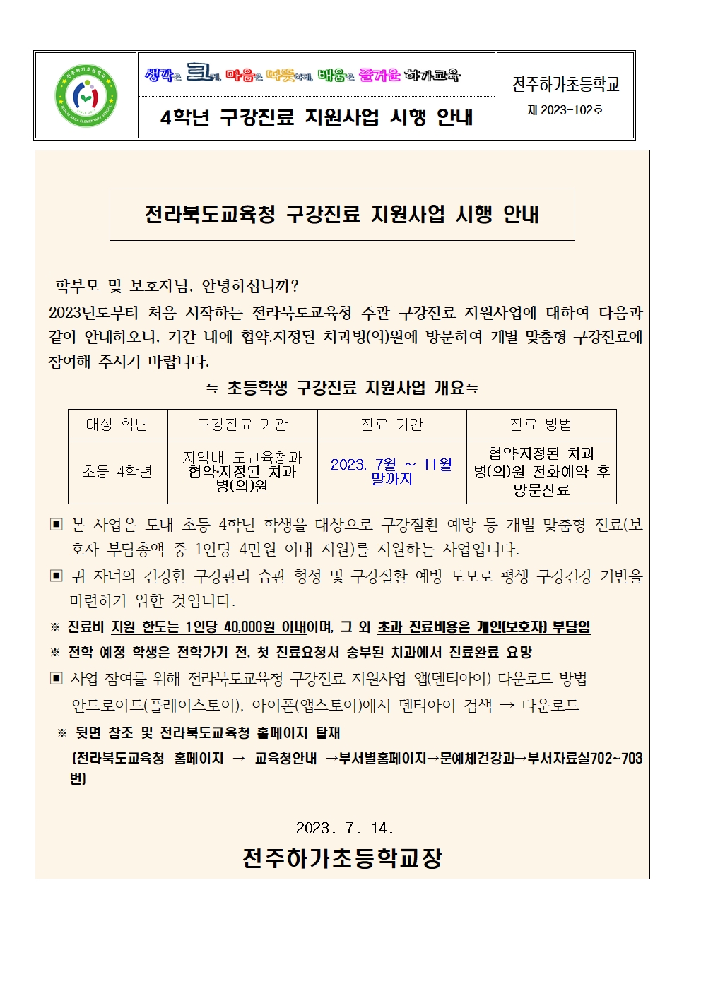 구강건강진료지원사업 안내문001