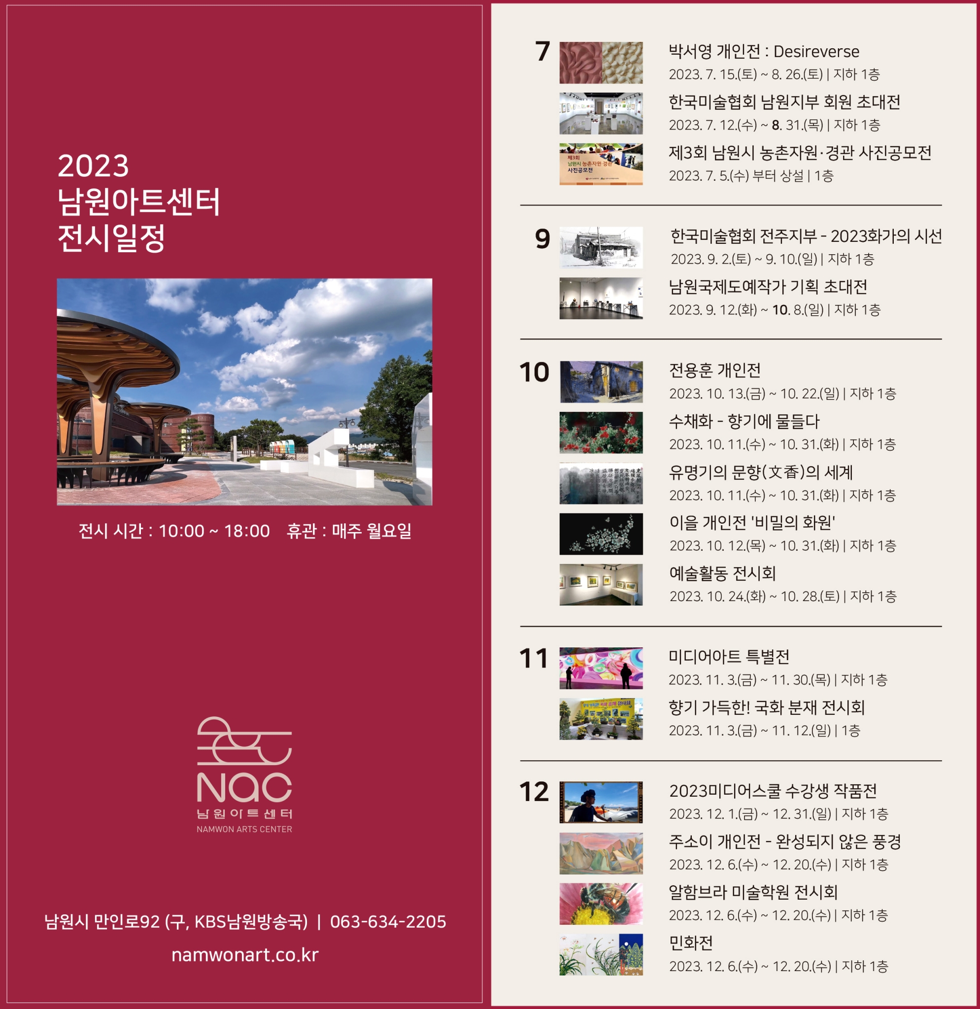 [인월초등학교-5680 (첨부) 남원시 문화예술과] 홍보자료