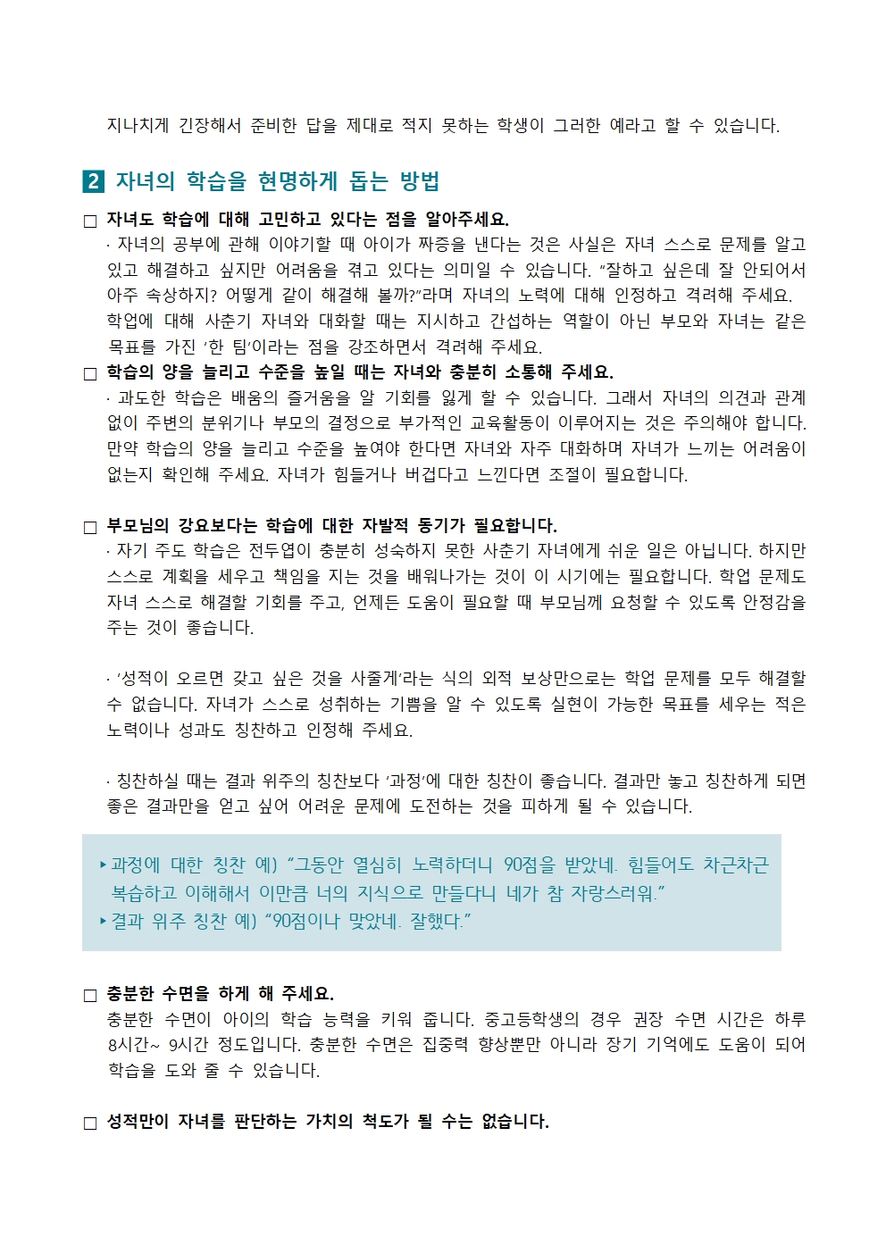 정신건강 뉴스레터 2023-4호 가정 통신문002