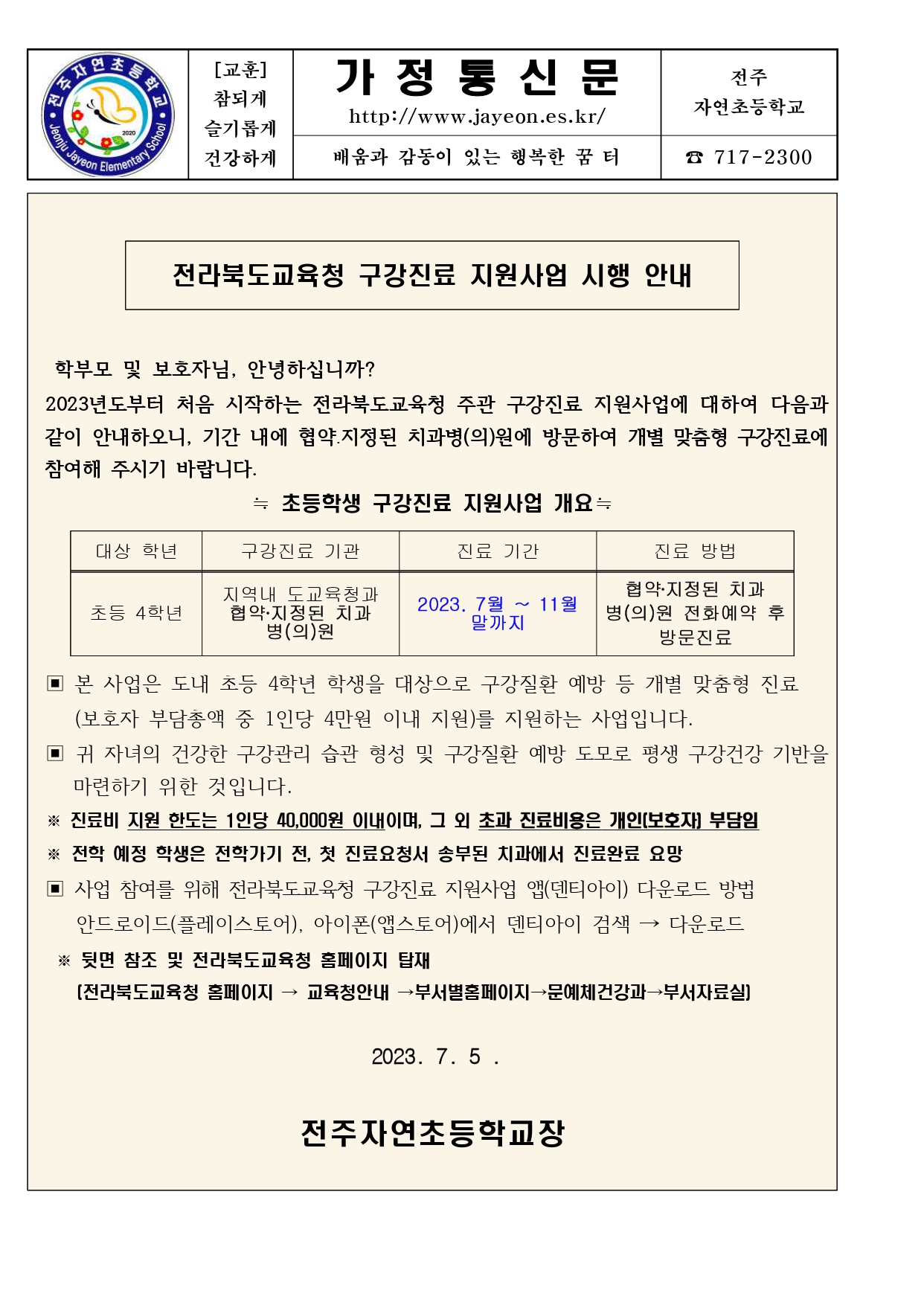구강건강진료지원사업 안내문_page-0001