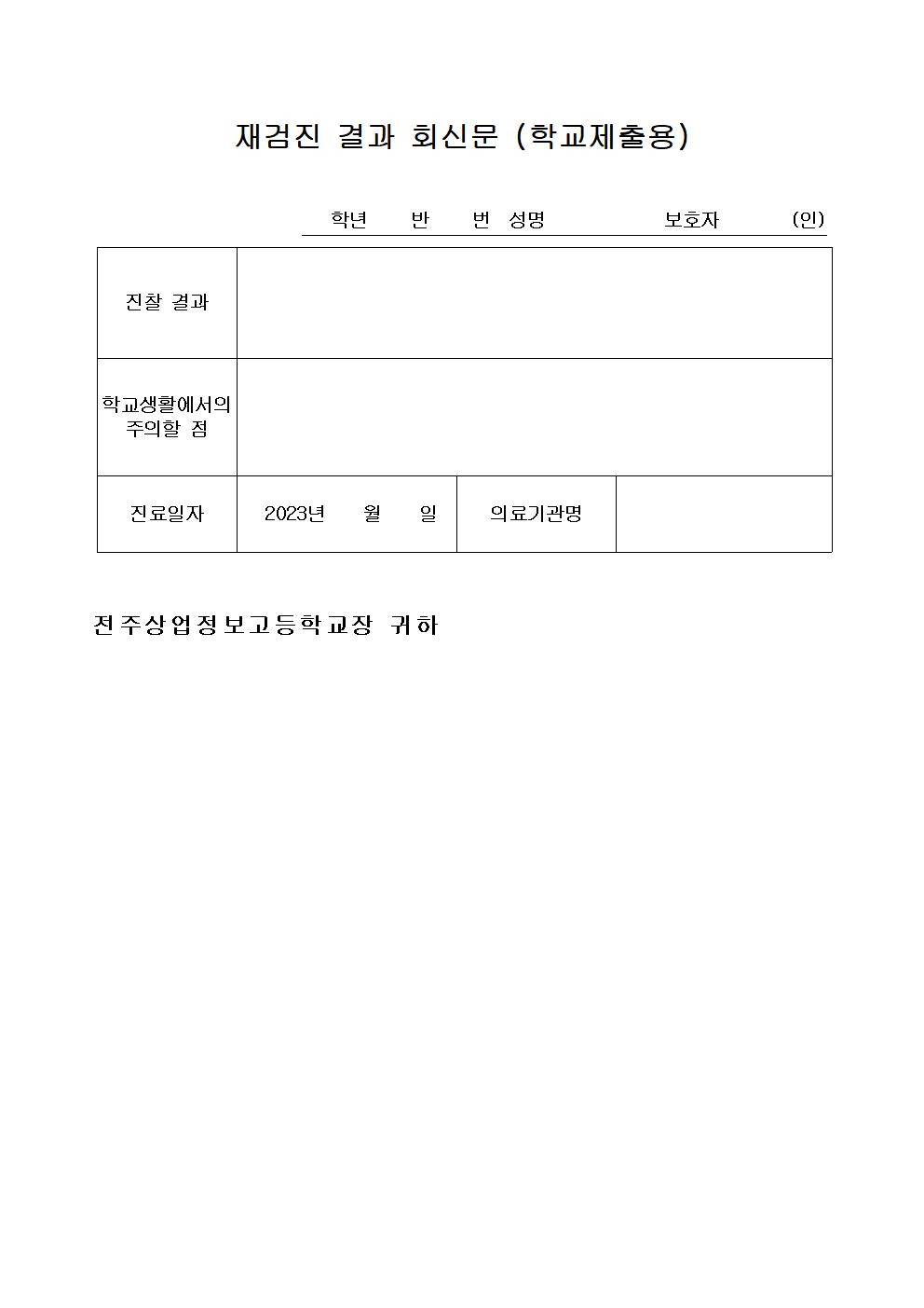 1학년 건강검진 미수검자 안내 가정통신문002