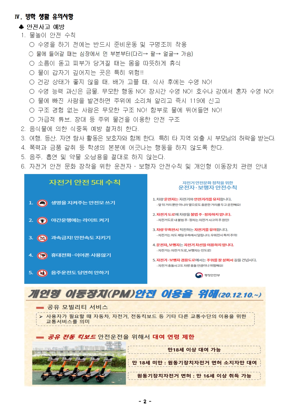 2023 여름방학 계획서(학생용)_가정통신문(1)002