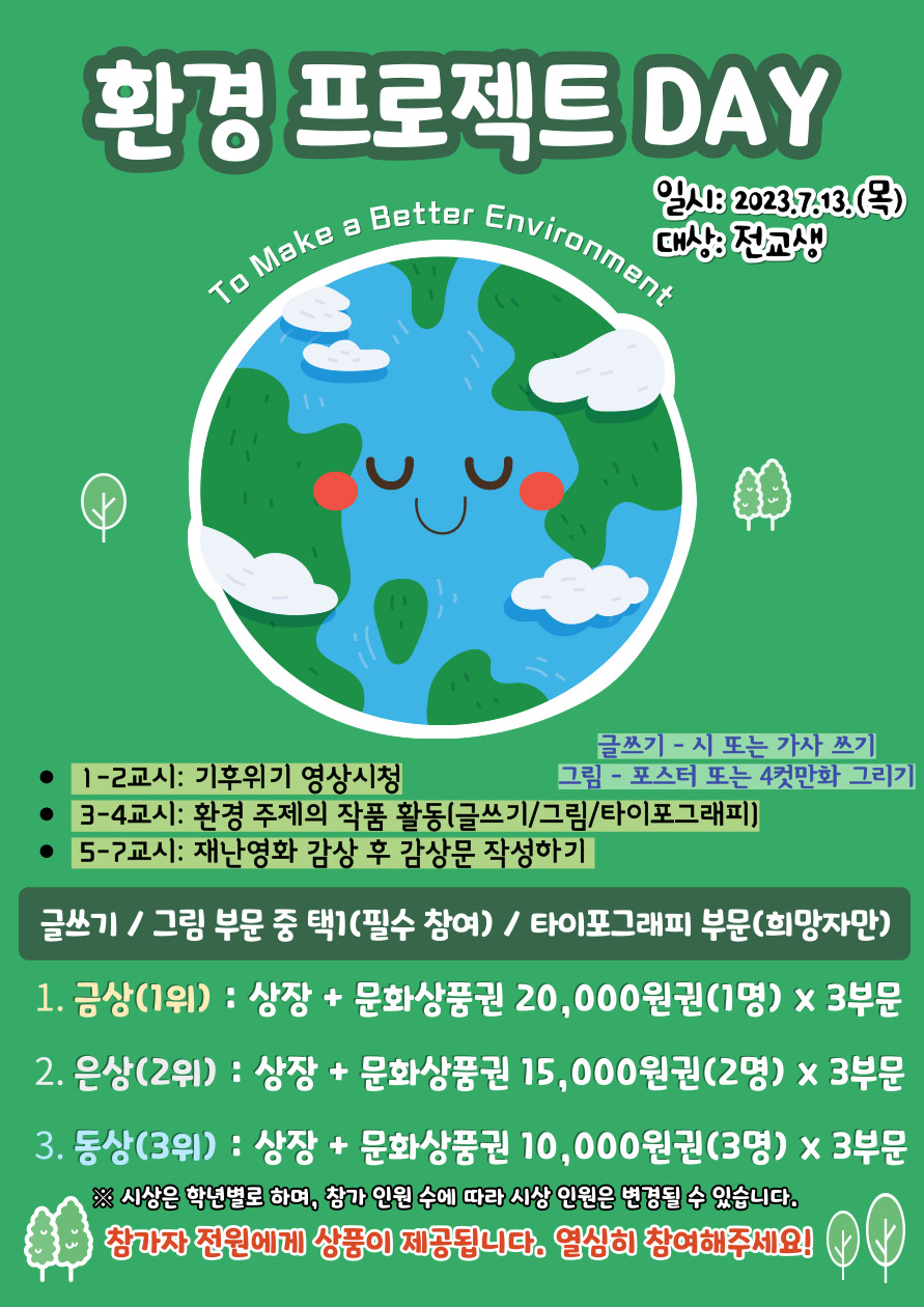 환경 프로젝트 포스터(게시용)