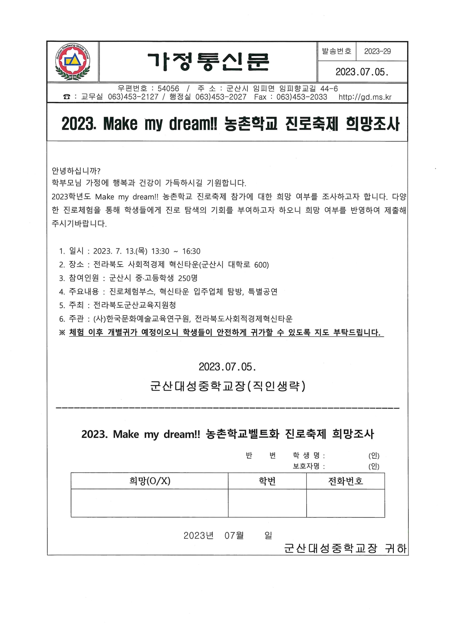 2032-30호 2023NASA 글로벌 캠프 신청 안내2