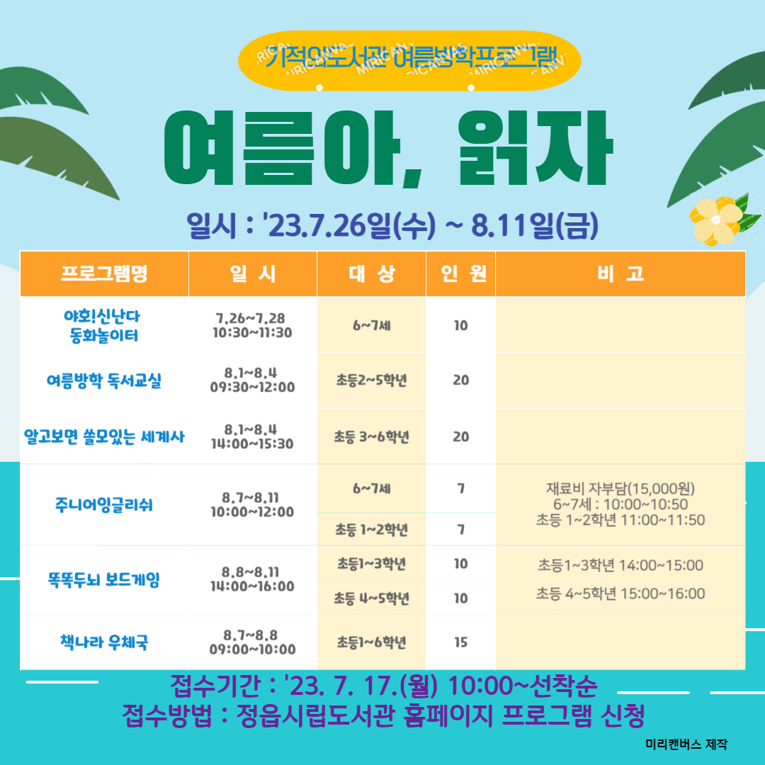 도서관사업소장 도서관사업소_홍보물 (여름방학)