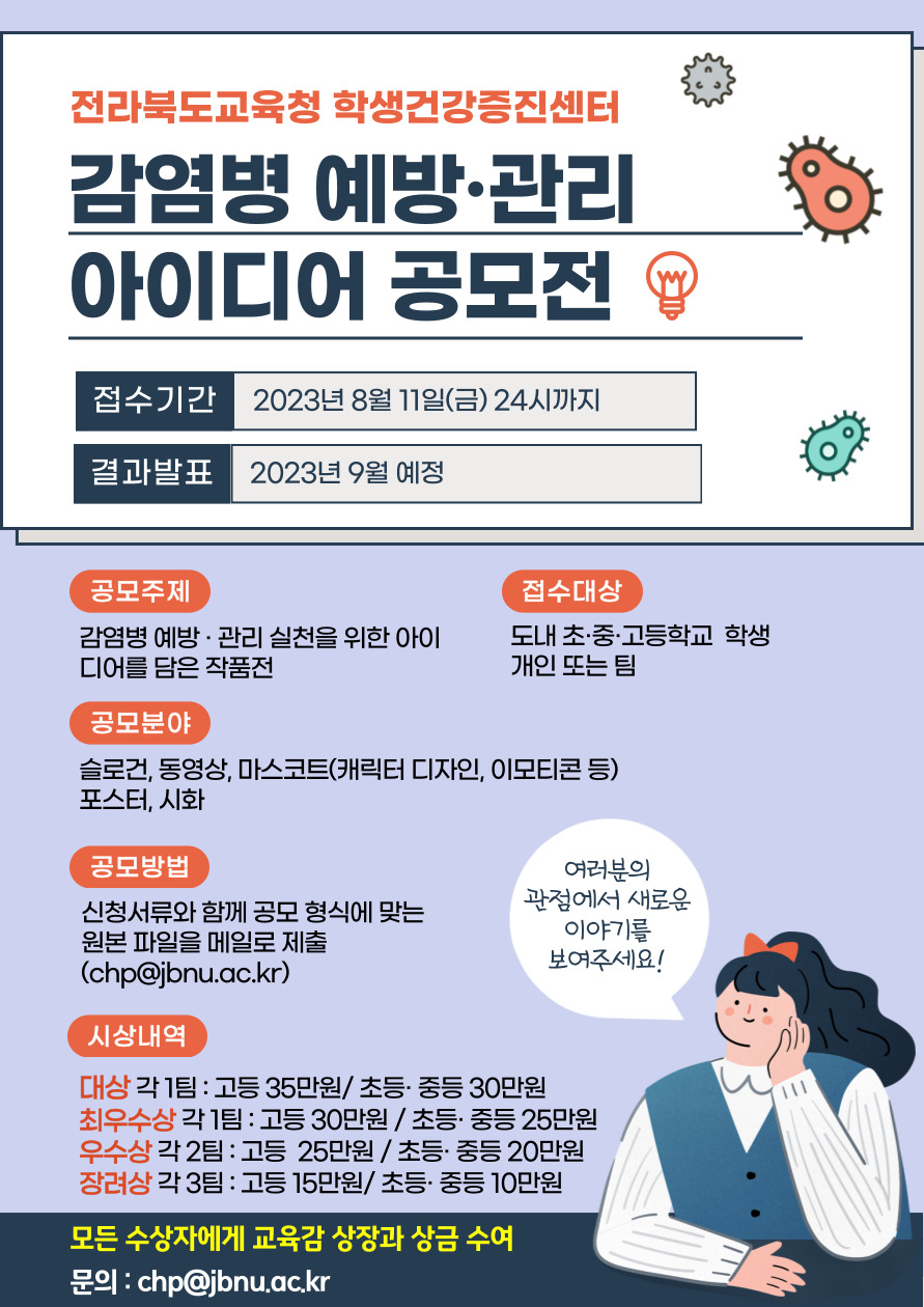 전라북도교육청 문예체건강과_붙임2. 공모전 포스터