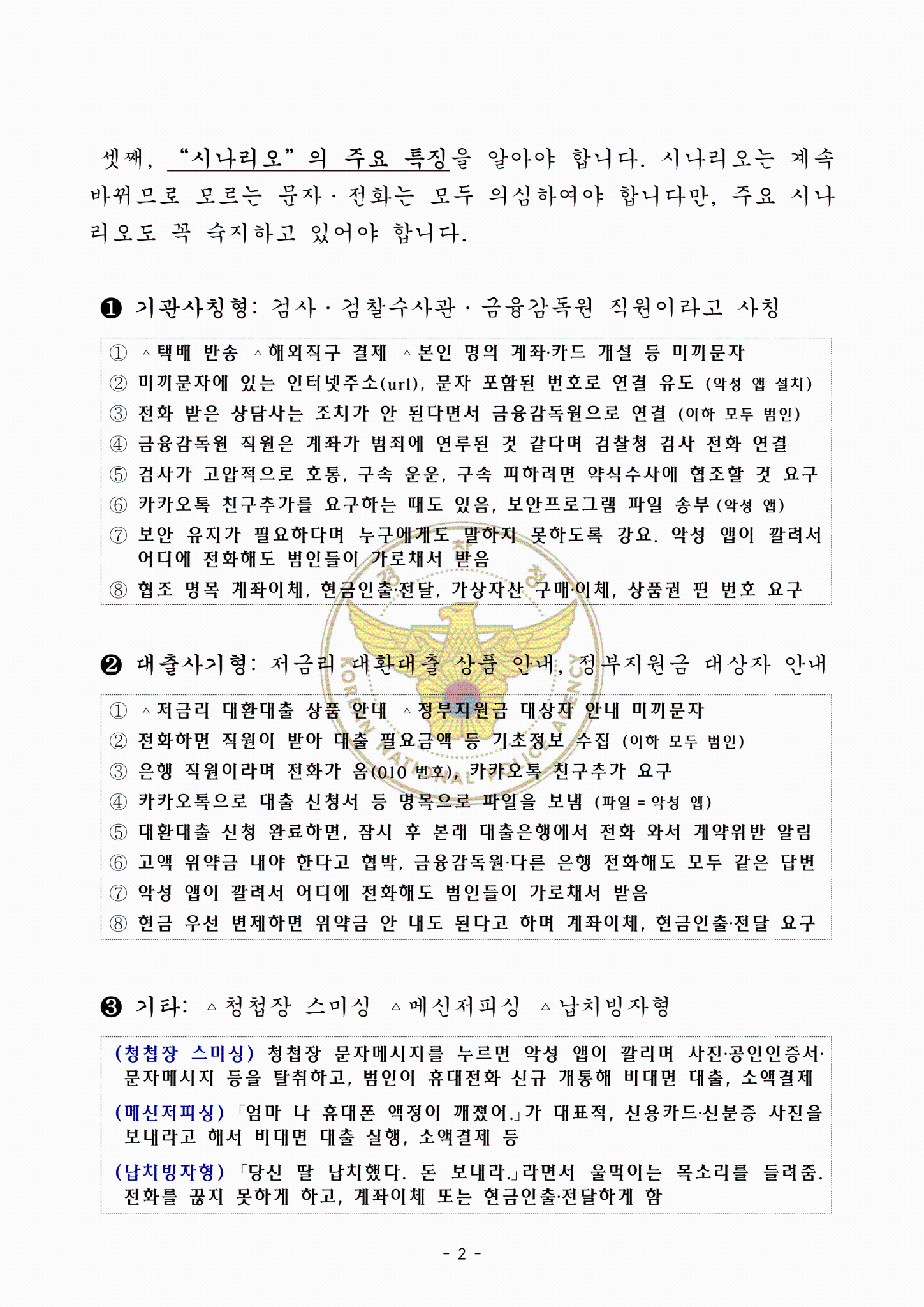 전화금융사기-page2