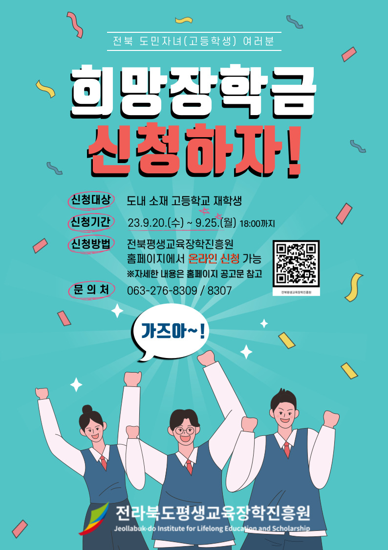 전라북도평생교육장학진흥원 인재육성부_홍보 포스터