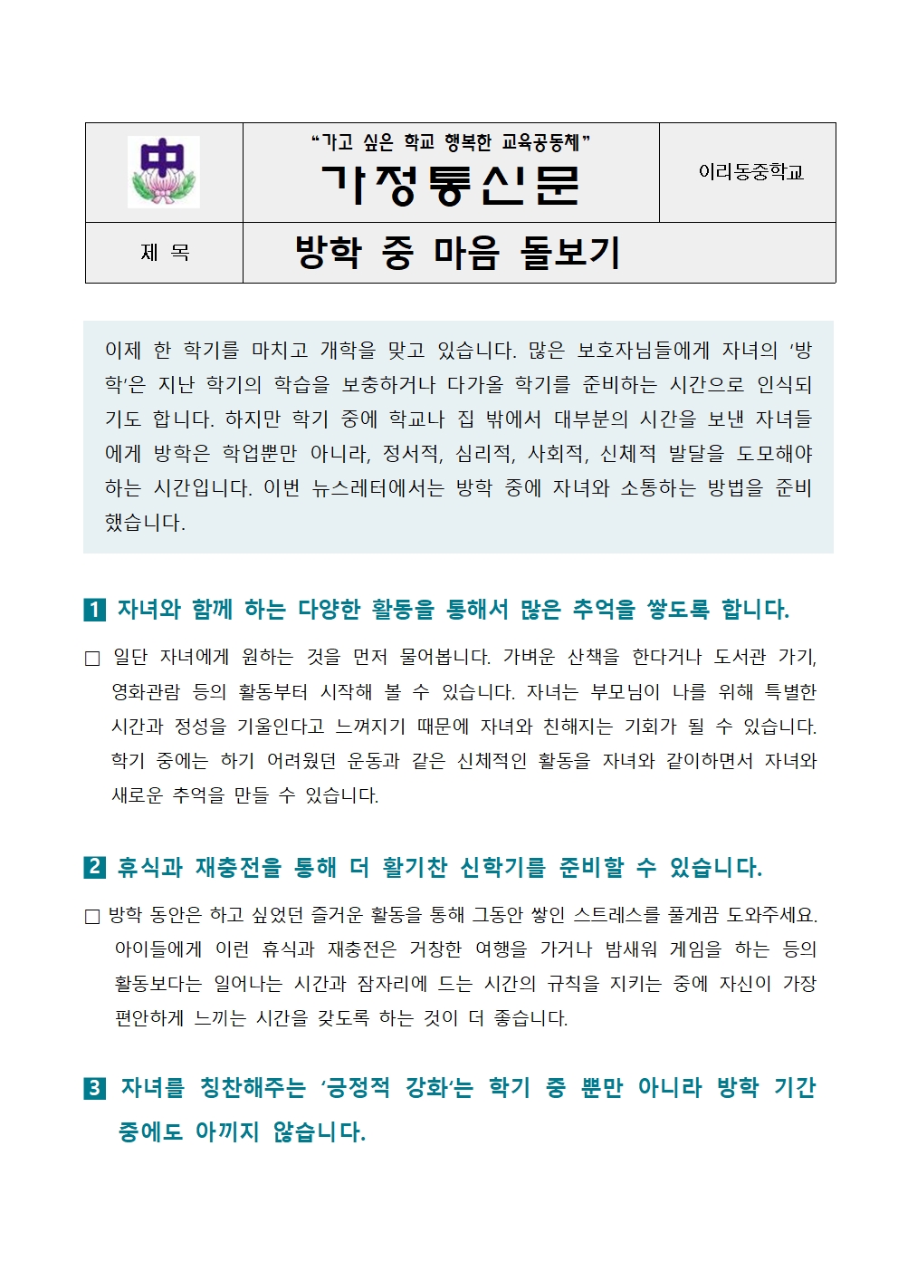 정신건강 뉴스레터 2023-5호 가정 통신문001