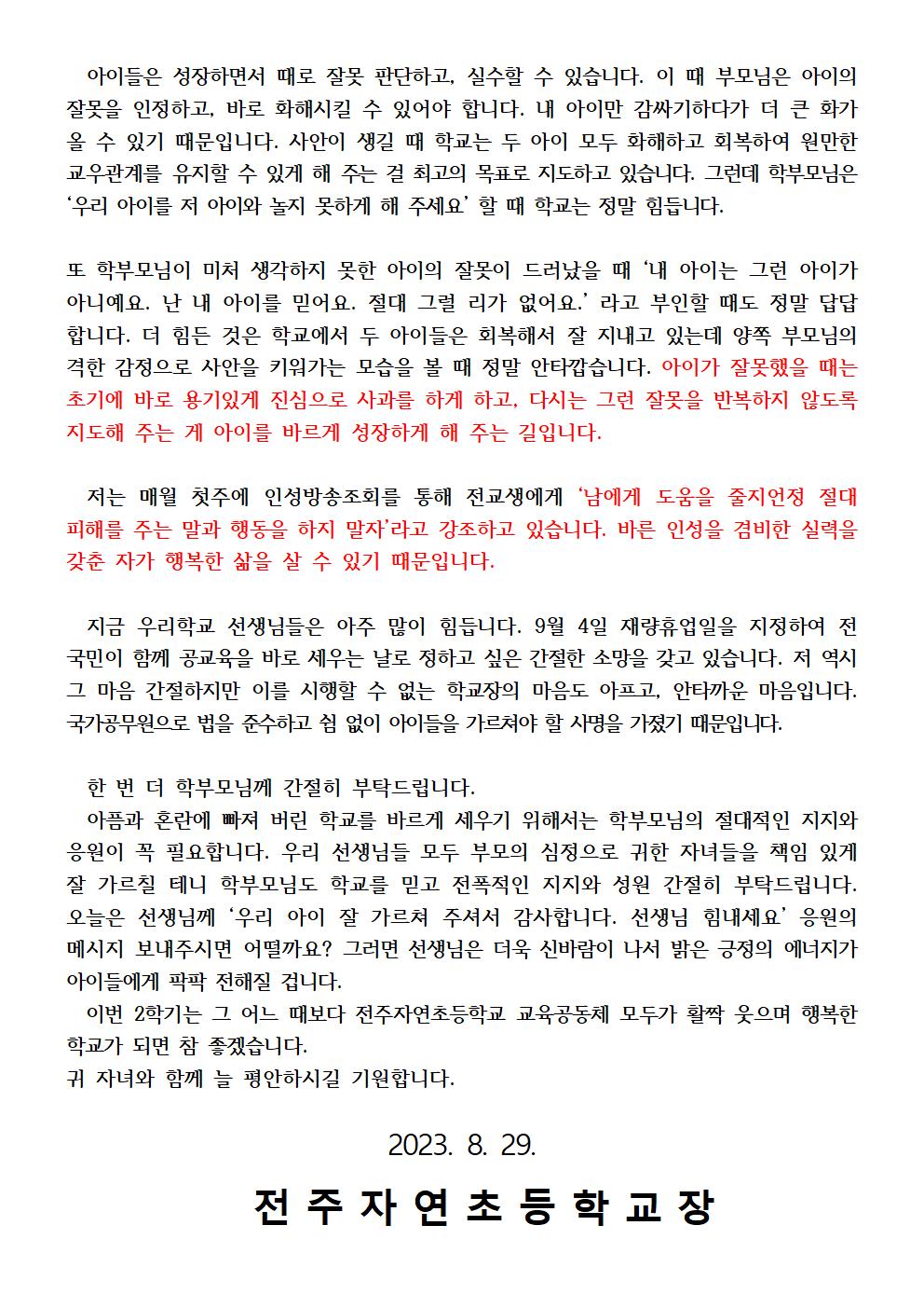 9.4. 교육과정 운영 안내 가정통신문002