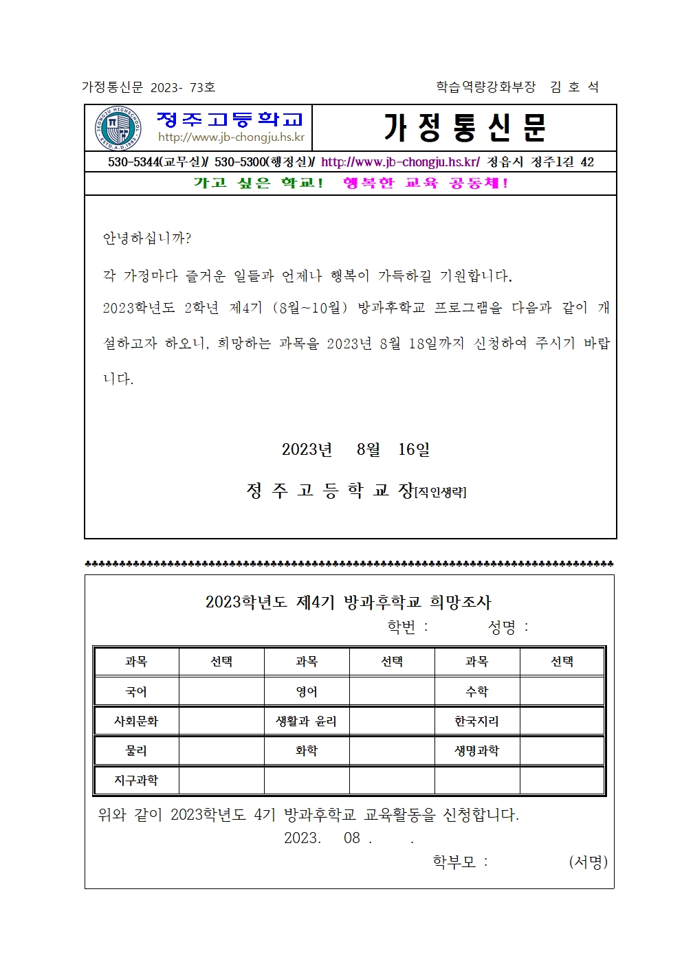 2023 방과후학교 4기(8월~10월)신청 가정통신문(1~2학년)002