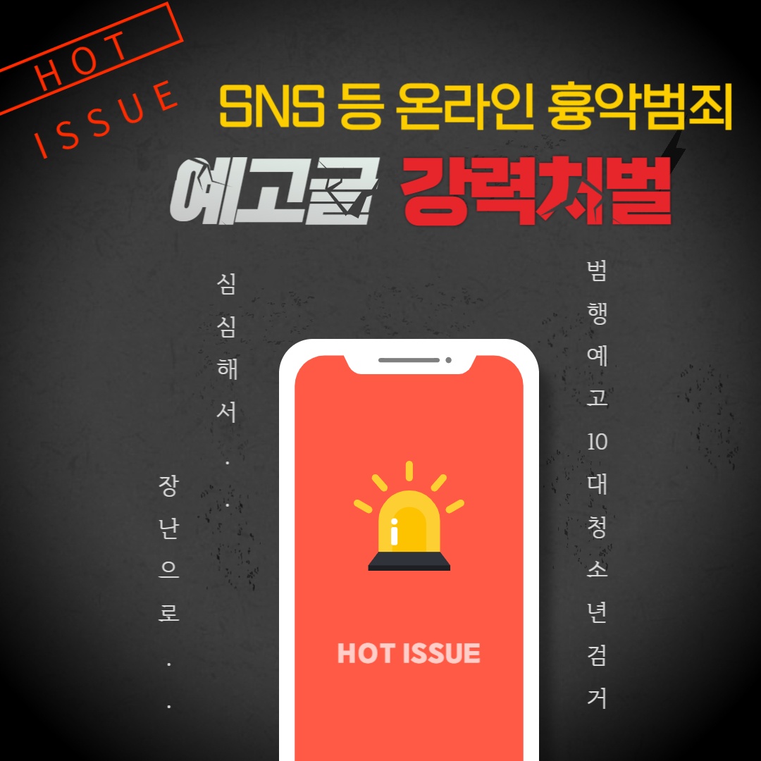 전주덕진경찰서 여성청소년과_카드뉴스10