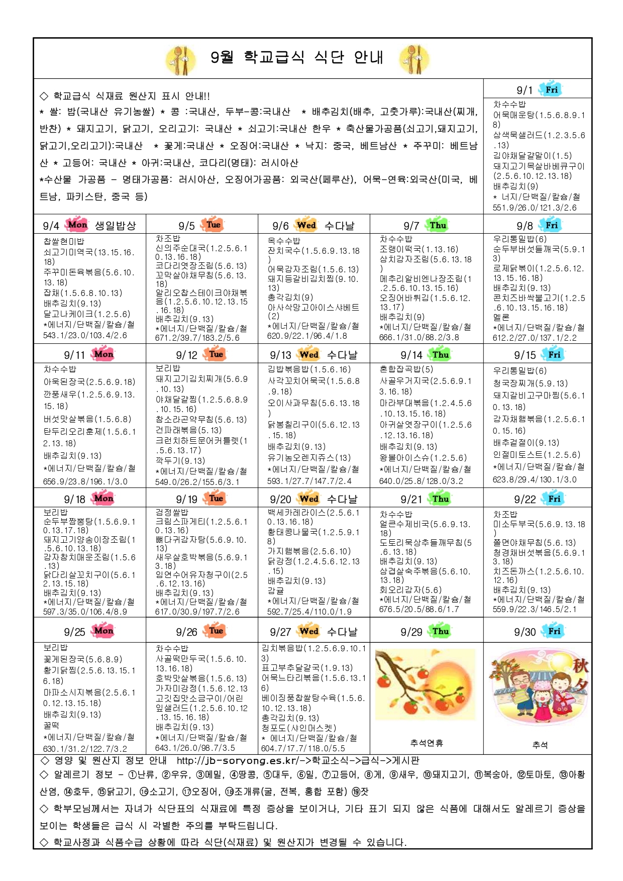 9월 영양소식지(추석)_page-0002