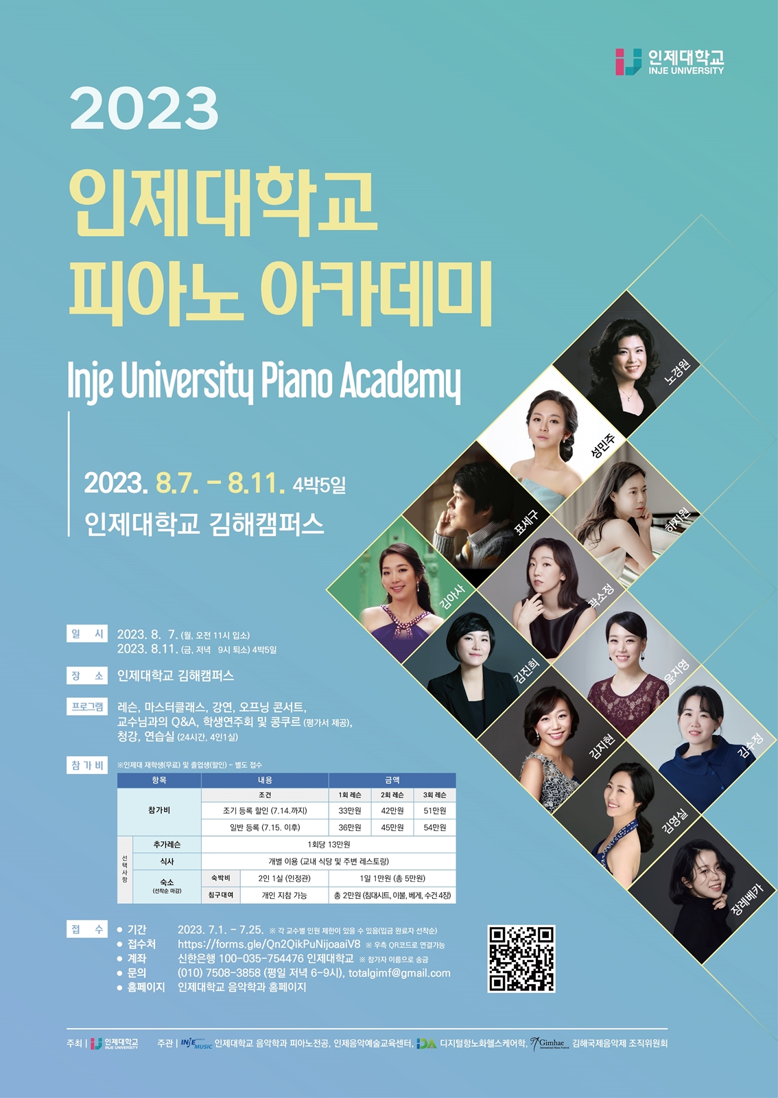 2023 인제대학교 피아노 아카데미 포스터