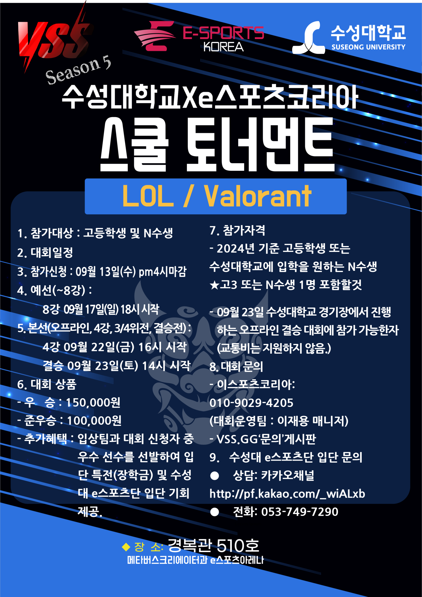 수성대학교_1.수성대학교 게임 페스티벌 개최 포스터