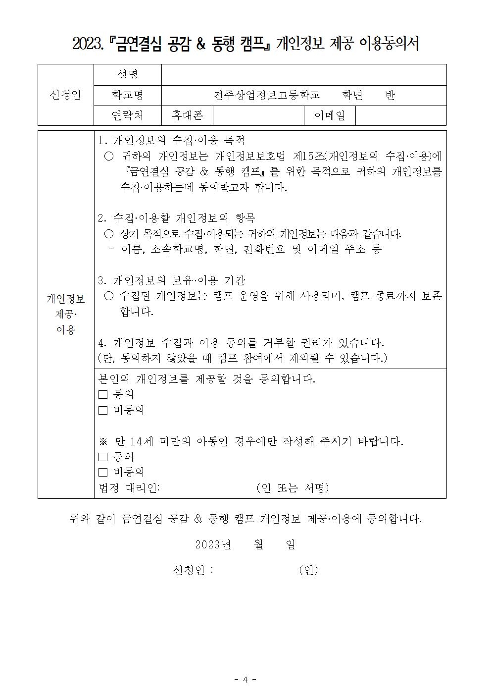 금연결심 공감&동행 캠프 참여 안내 가정통신문004