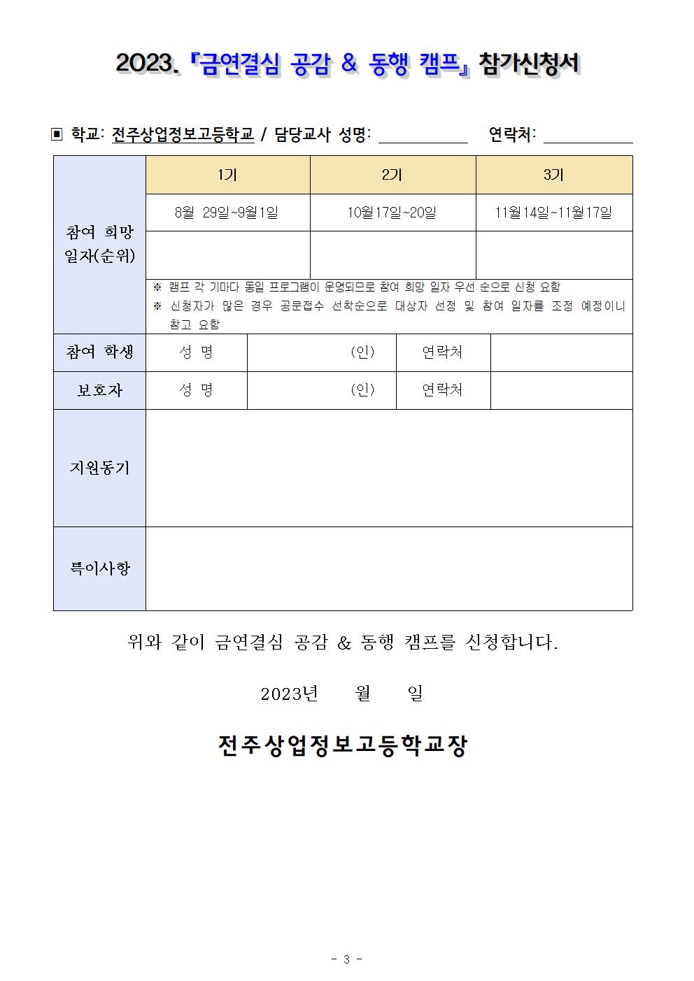 금연결심 공감&동행 캠프 참여 안내 가정통신문003
