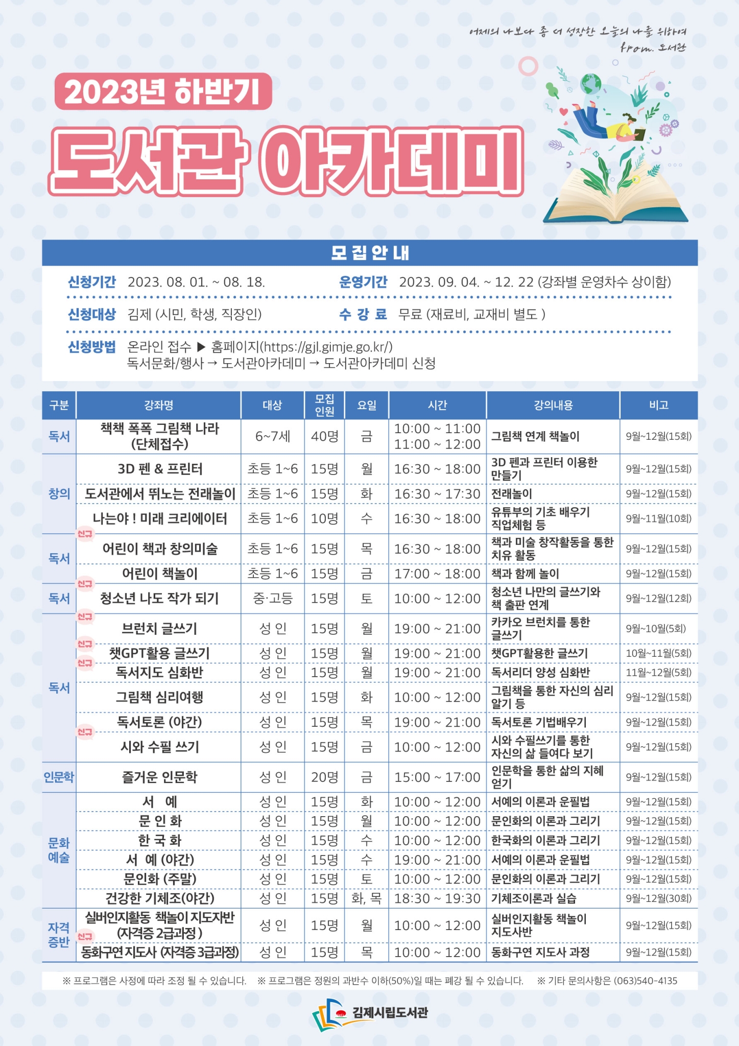 김제시 시립도서관_도서관 아카데미 전단지 시안 (1)