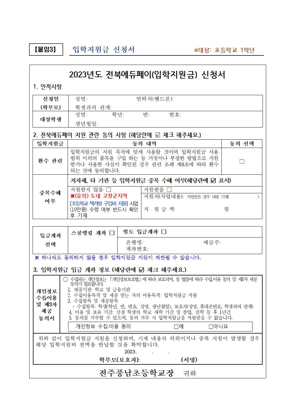 초등학교 입학지원금 신청 안내문(1학년)002