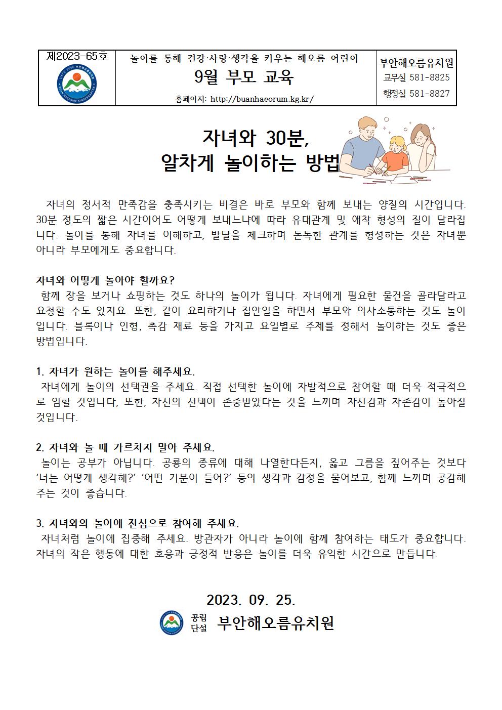 가정통신문65호(9월 부모교육)001