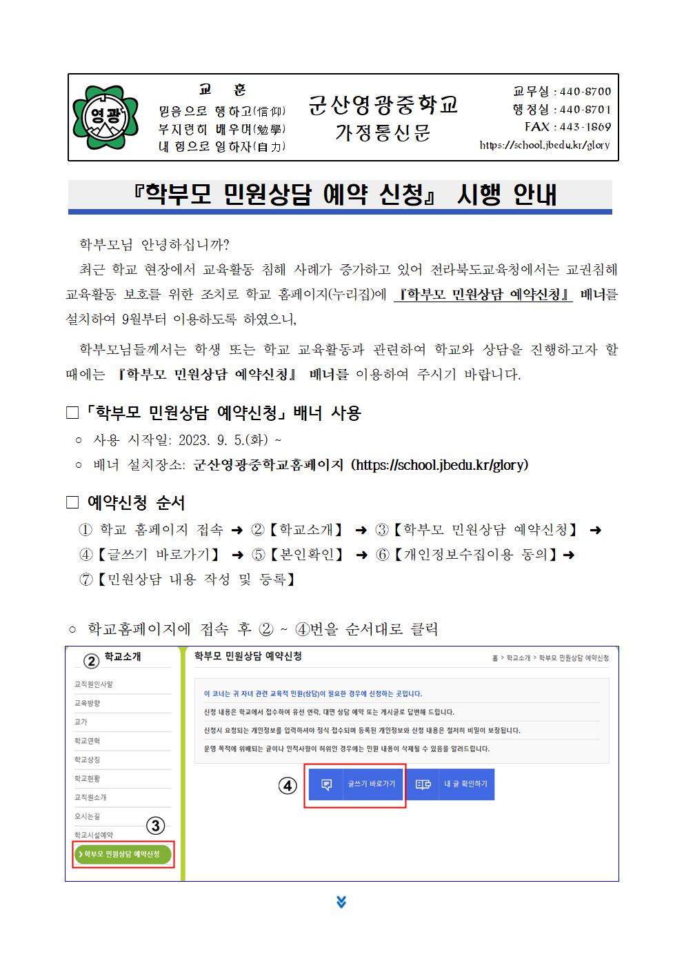 학부모 민원상담 예약 신청 가정통신문001