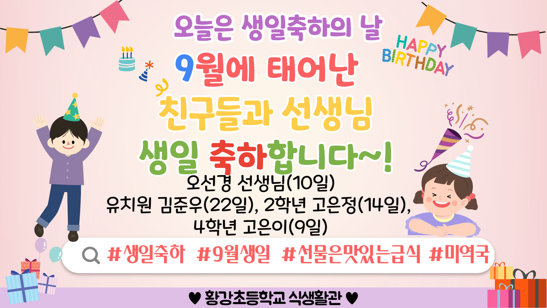 생일축하의날_POP_복사본 (1)-001 (2)
