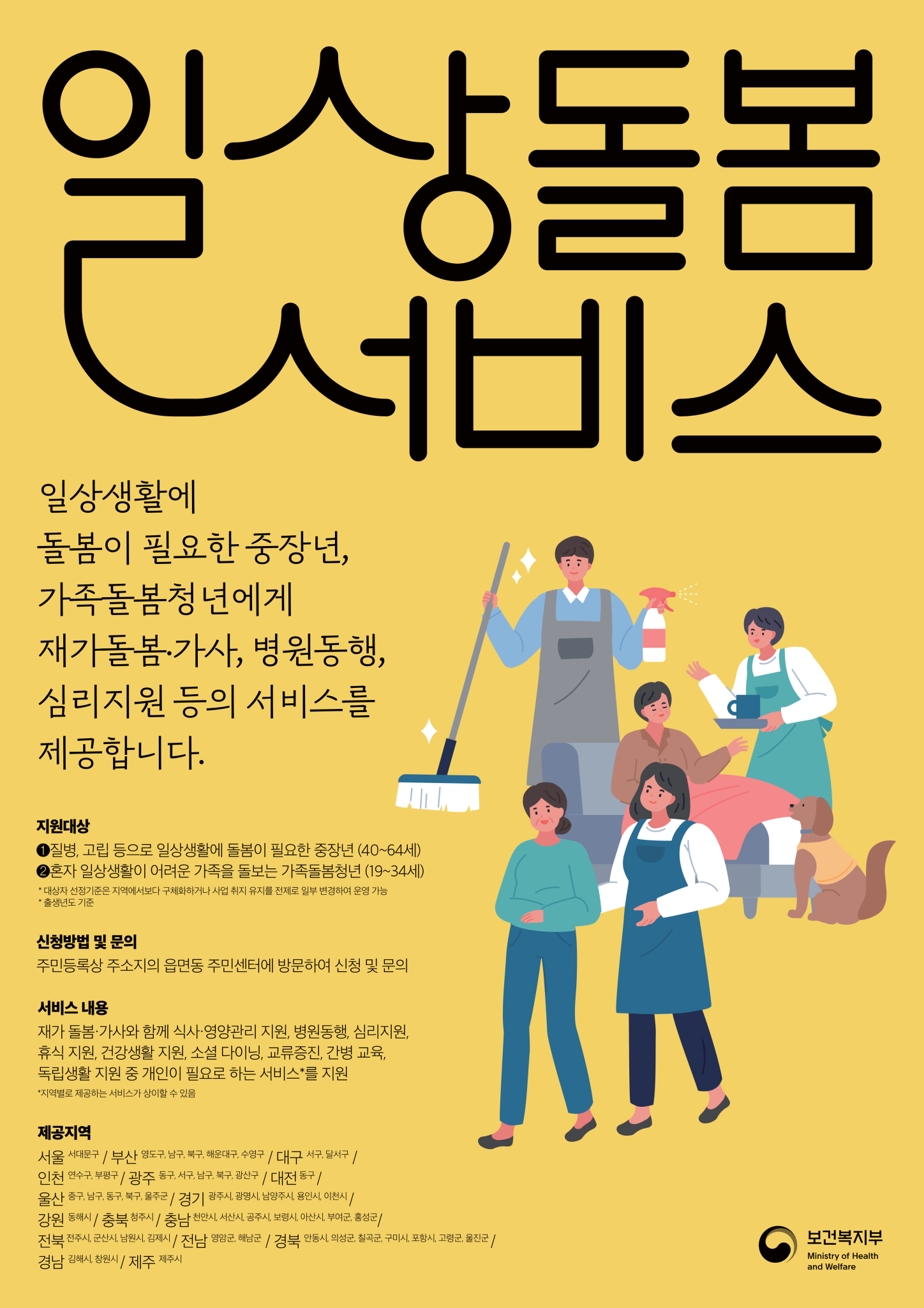 [임피중학교-6120 (첨부) 전라북도교육청 미래교육과] 1.일상돌봄서비스 사업 포스터_2