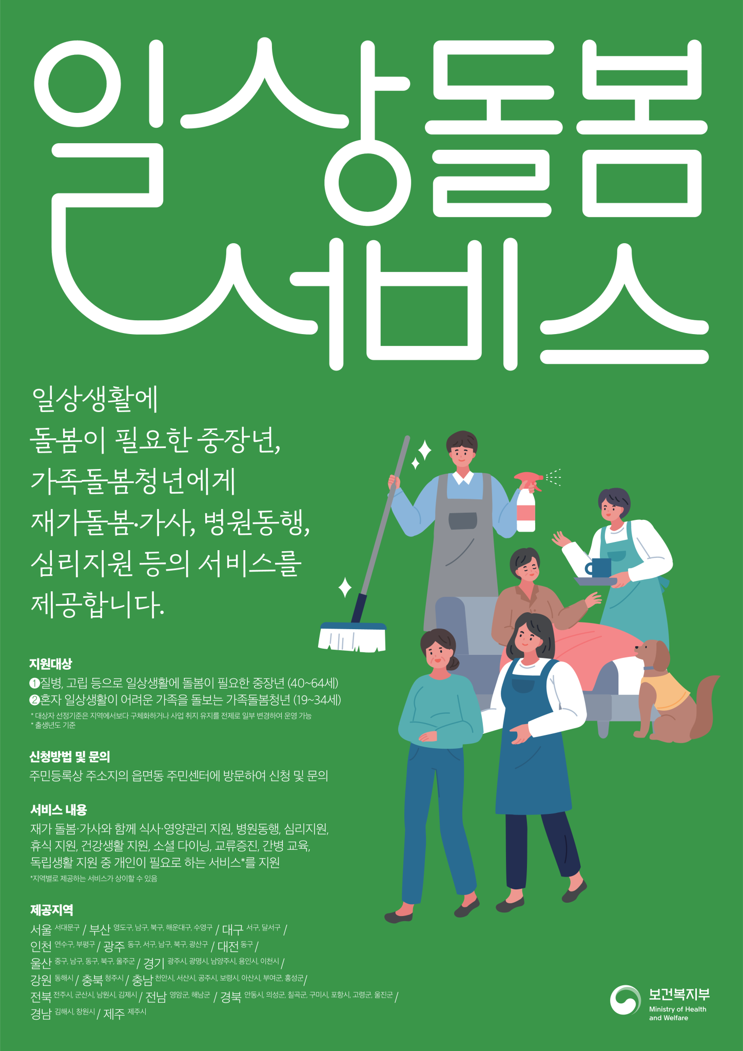 [임피중학교-6120 (첨부) 전라북도교육청 미래교육과] 1.일상돌봄서비스 사업 포스터_1