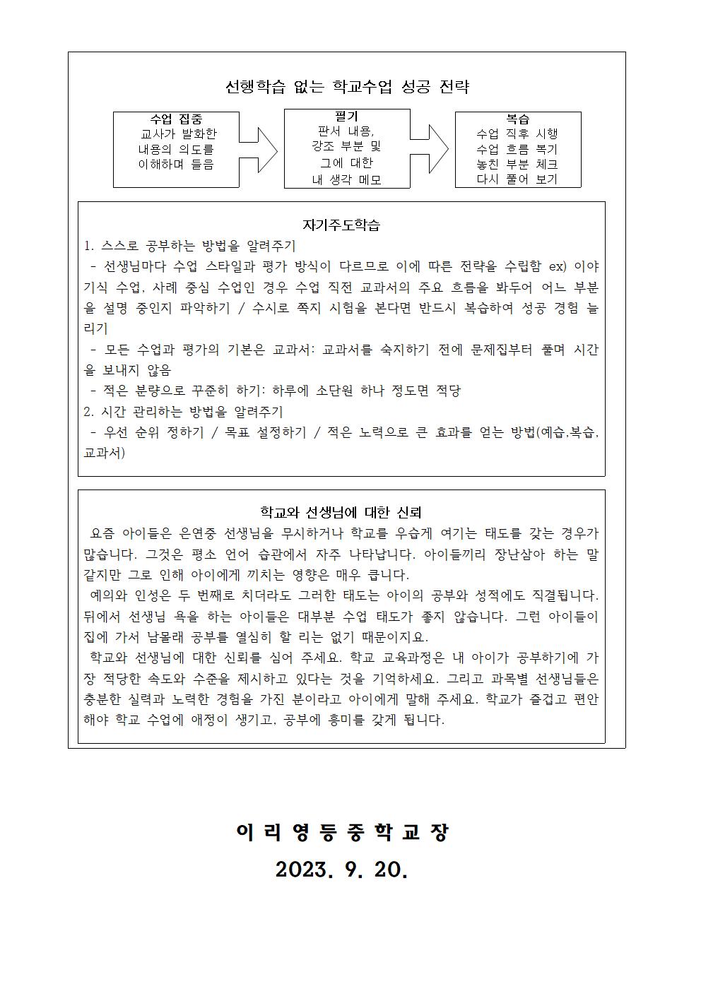 선행학습예방 가정통신문003